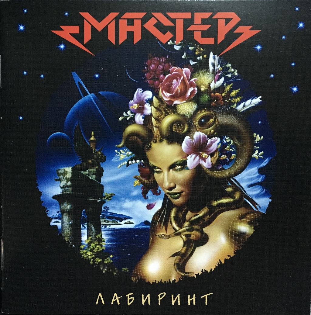 

Мастер Лабиринт (2001), Мастер / Лабиринт (2001)