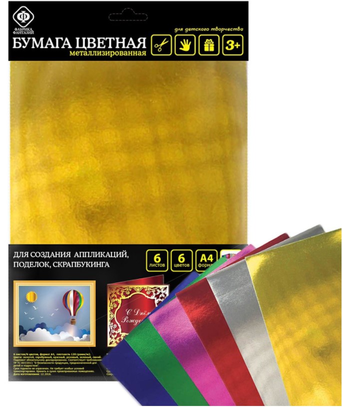 

Бумага цветная, металлизированная, 6 листов, 6 цветов (формат А4)