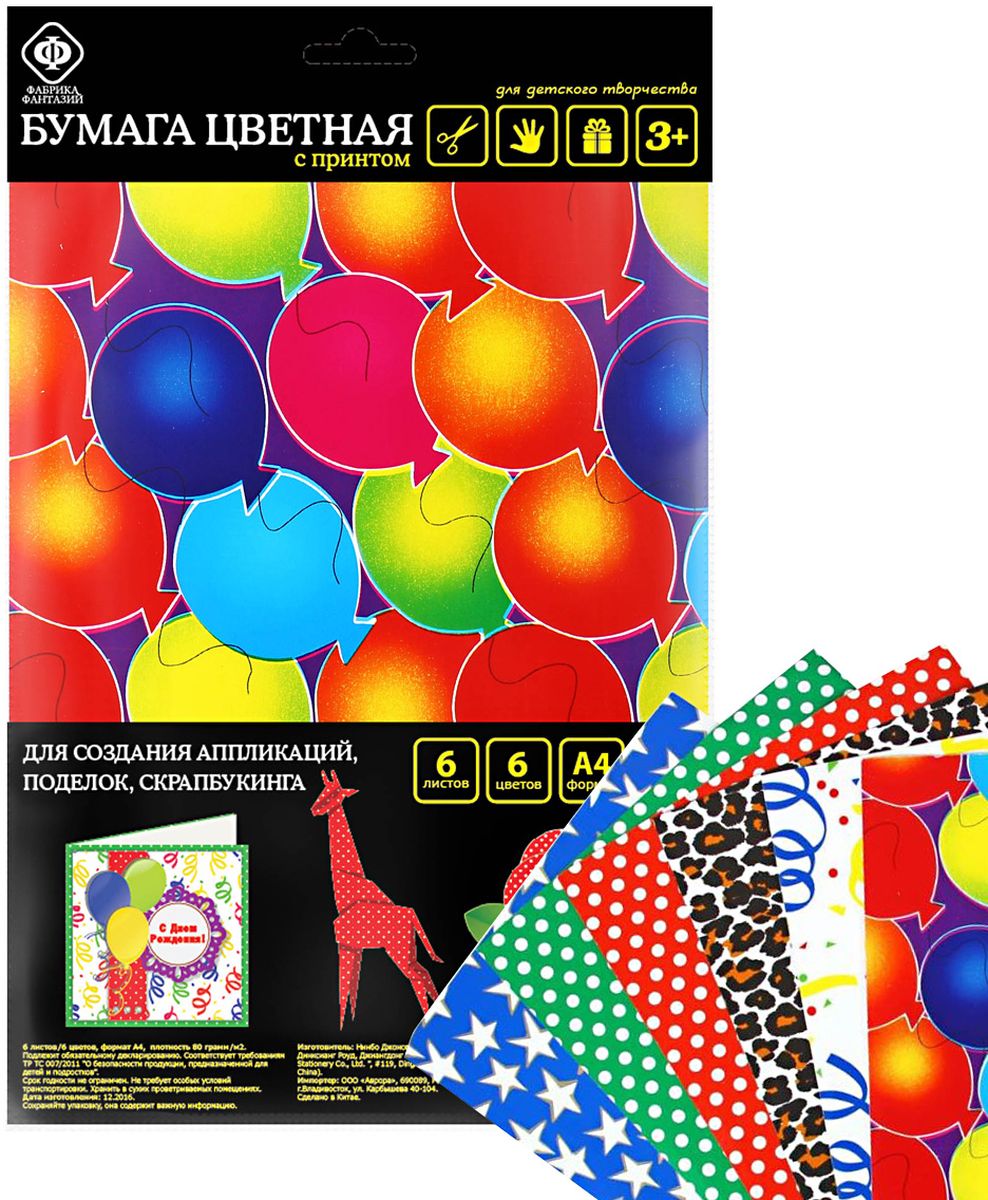 

Бумага цветная, с многоцветной печатью, 6 листов, 6 цветов (формат А4)
