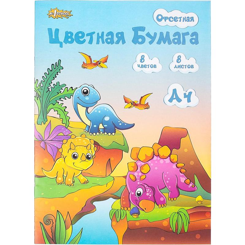 

Бумага цветная "Дино", А4, 8 листов, 8 цветов