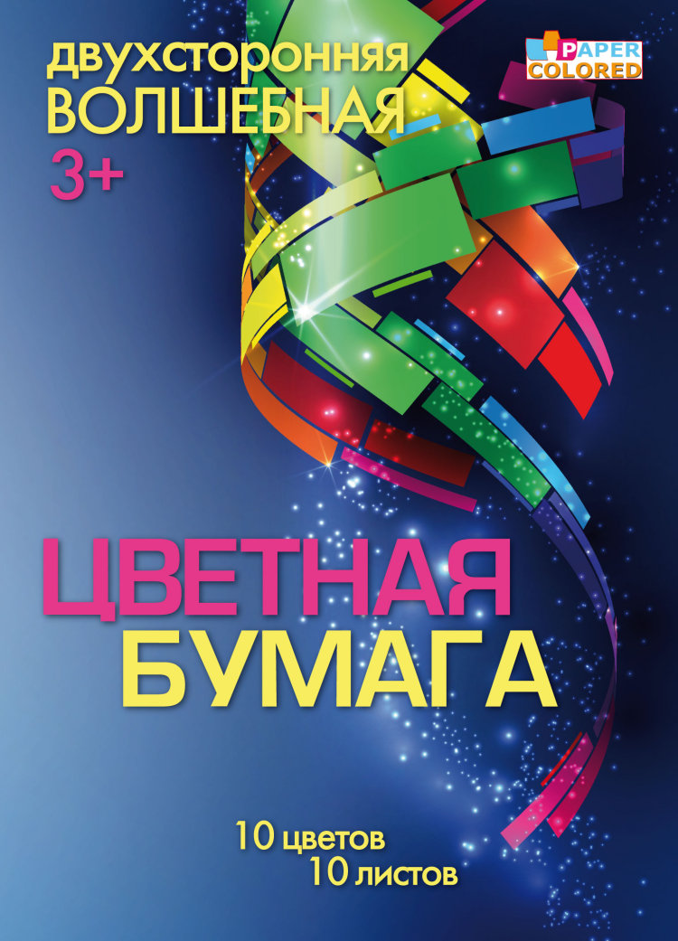 

Цветная волшебная бумага, А4, 10 листов, 10 цветов, двухсторонняя