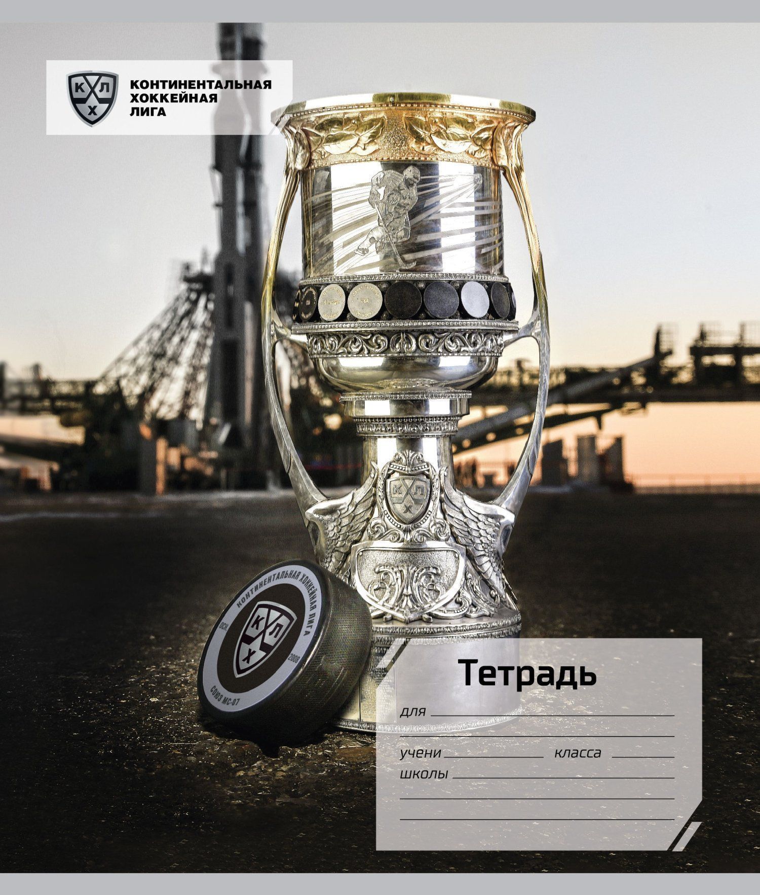 

Тетрадь общая в клетку Методкнига Кубок Гагарина КХЛ-61, 48 л., 1 шт.