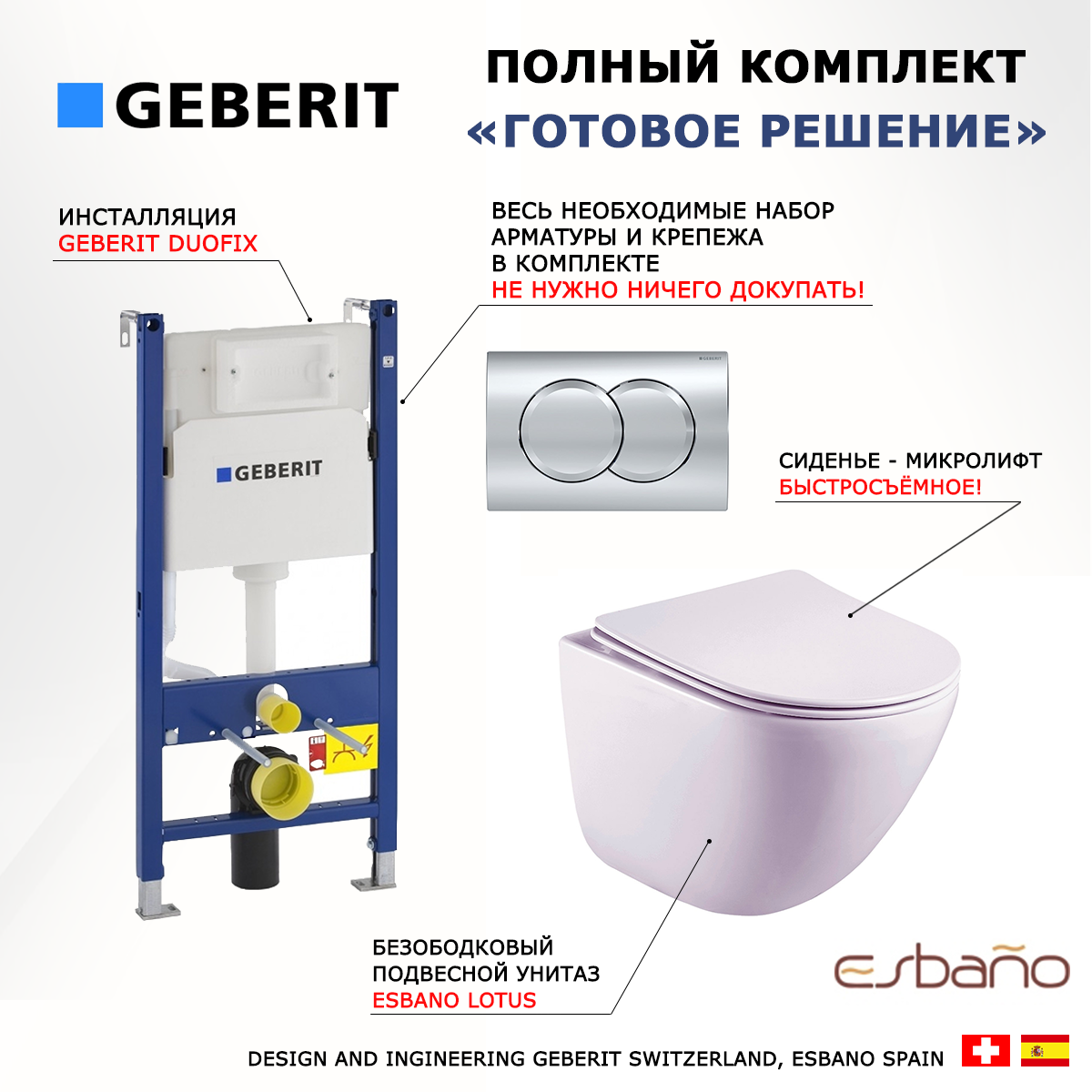 

Комплект инсталляция Geberit Duofix + Унитаз Esbano Lotus + кнопка хром Delta01