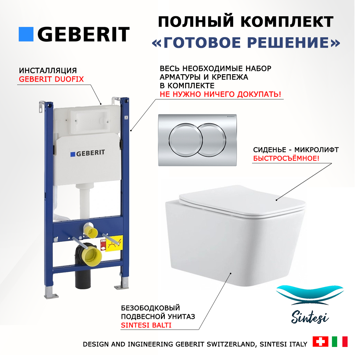 

Комплект инсталляция Geberit Duofix + унитаз SinteSi BALTI + кнопка хром Delta01