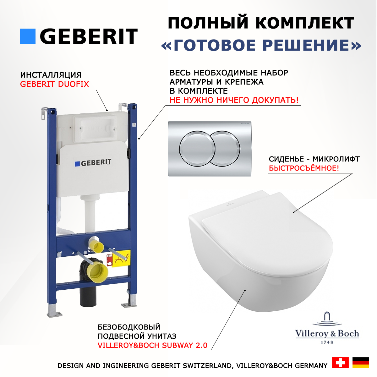 Комплект инсталляция Geberit Duofix + Унитаз Villeroy Subway 2.0 + кнопка хром Delta01