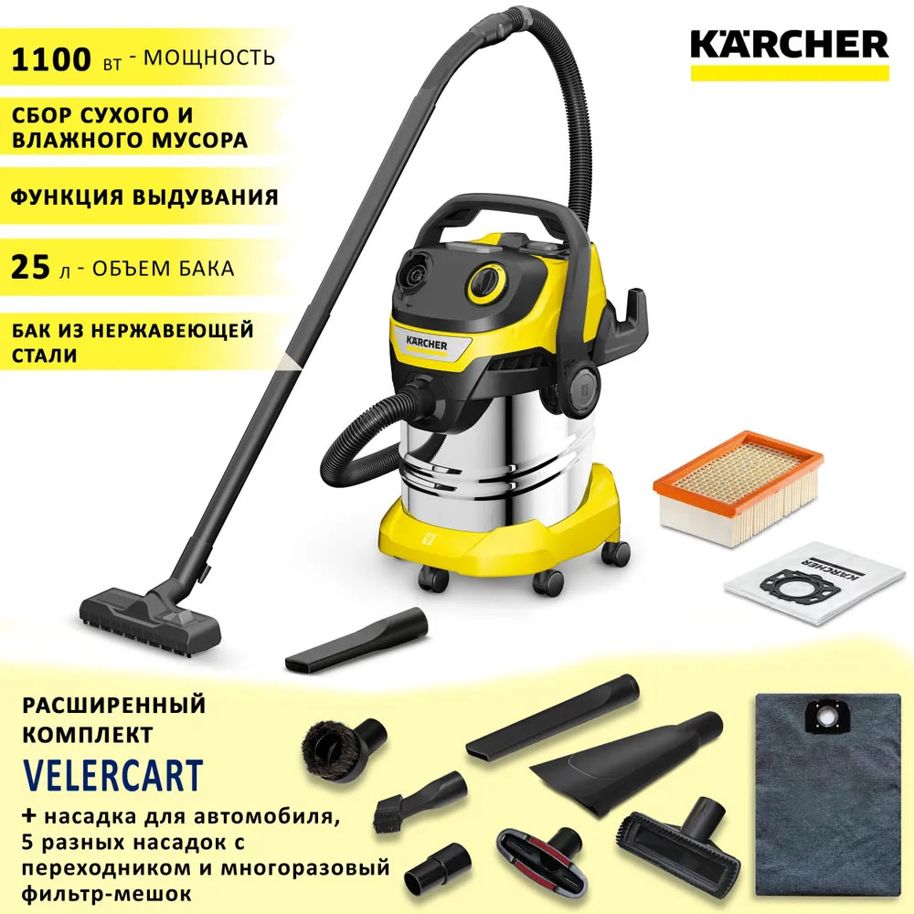 Хозяйственный пылесос Karcher WD 5 S V-25/5/22 CAR пылесос karcher ds 6 premium plus