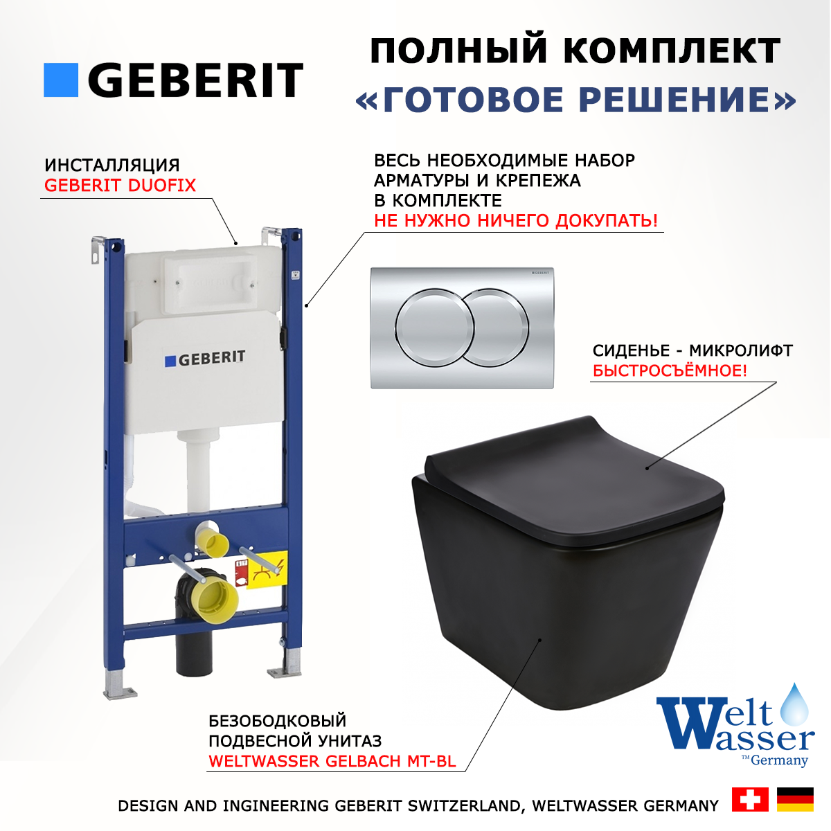 Комплект инсталляция Geberit Duofix + унитаз Gelbach черный + кнопка хром Delta01