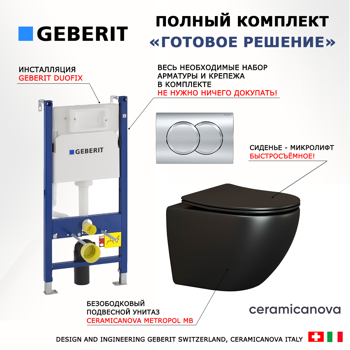 

Комплект инсталляция Geberit Duofix + Унитаз Metropol черный + кнопка хром Delta01