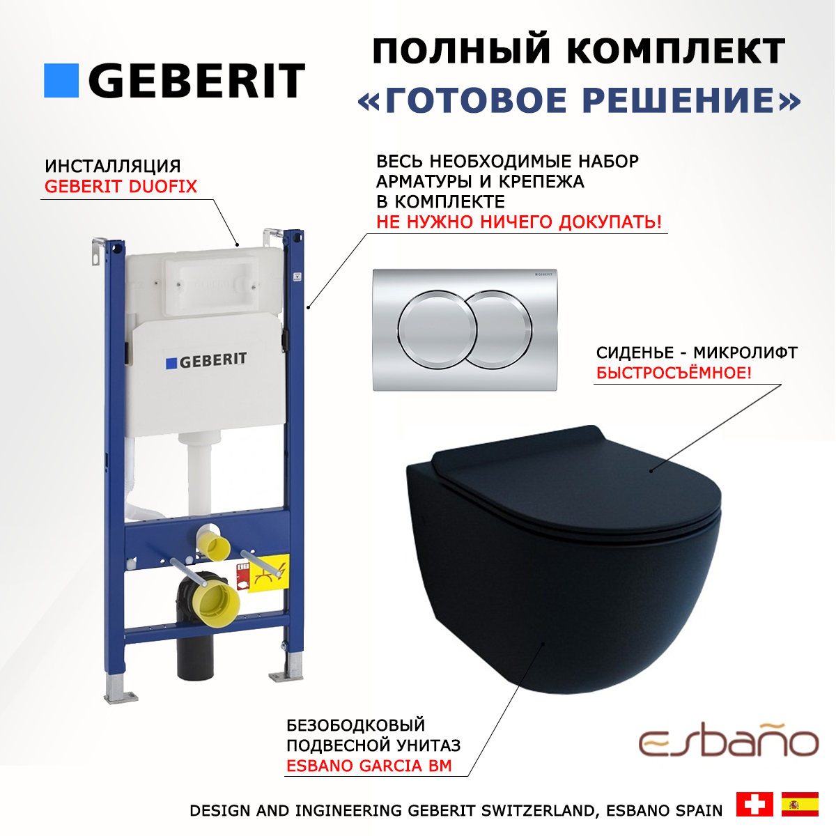 

Комплект инсталляция Geberit Duofix + Унитаз Esbano Garcia черный матовый + кнопка хром