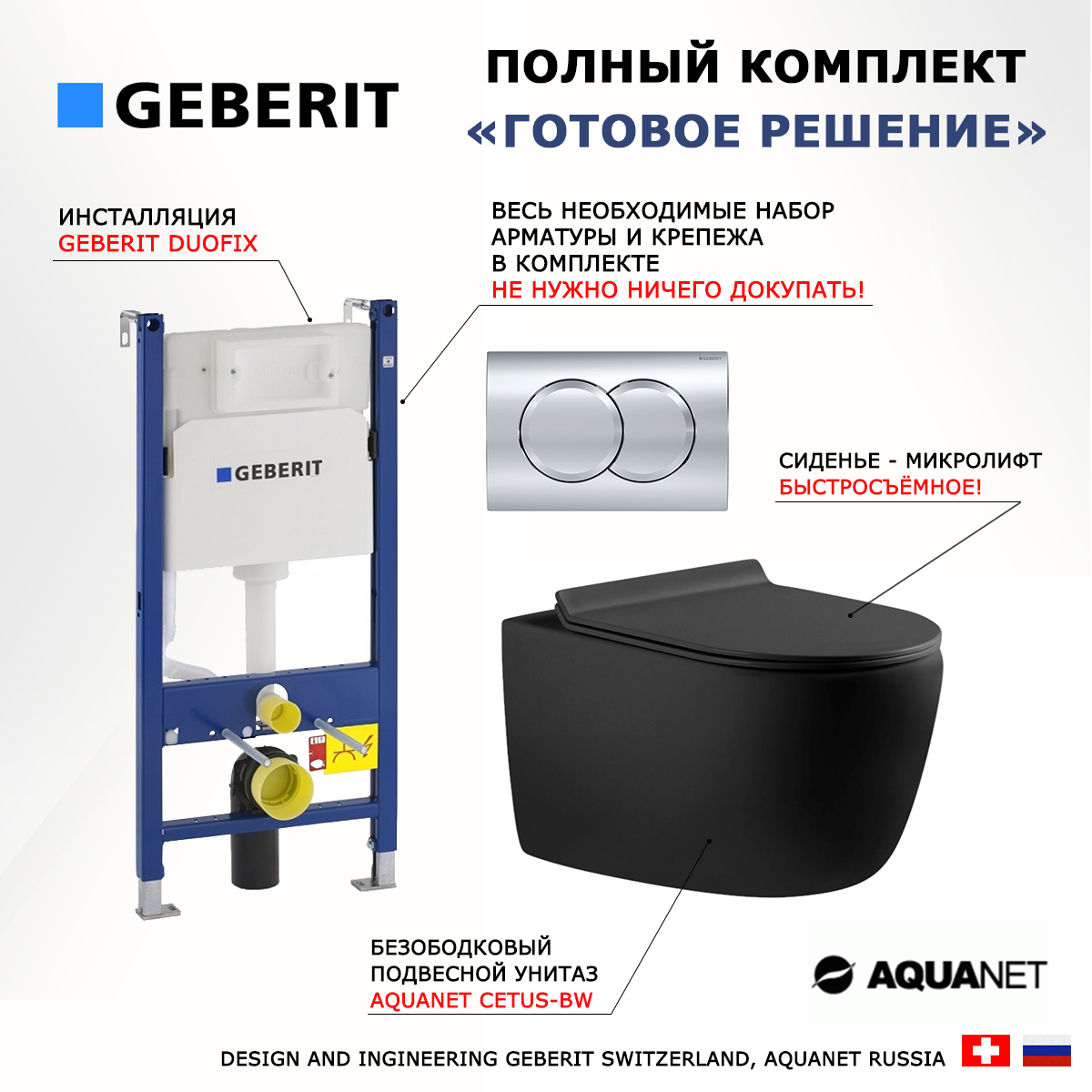 

Комплект инсталляция Geberit Duofix + Унитаз Cetus черный матовый + кнопка хром