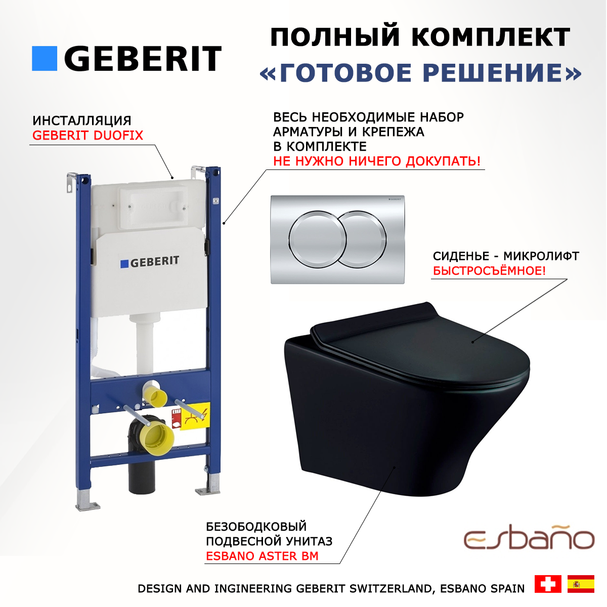 

Комплект инсталляция Geberit Duofix + Унитаз Esbano Aster черный матовый + кнопка хром