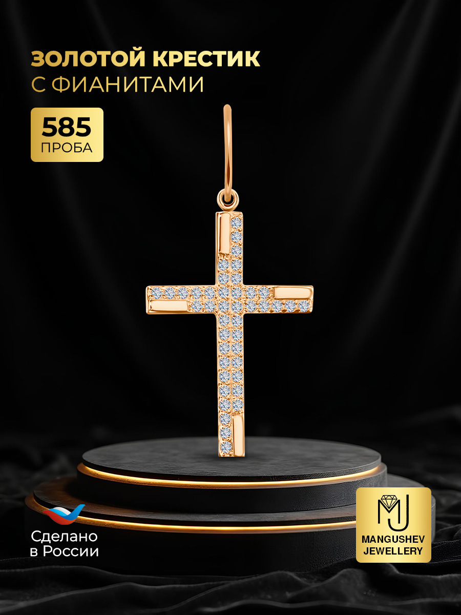 

Подвеска из золота MANGUSHEV 5301-3275-Б, фианит, 5301-3275-Б