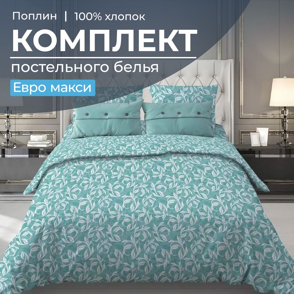 

Постельное белье Ивановотекстиль 97405 Вьюнок бирюзовый Евромакси, 1505