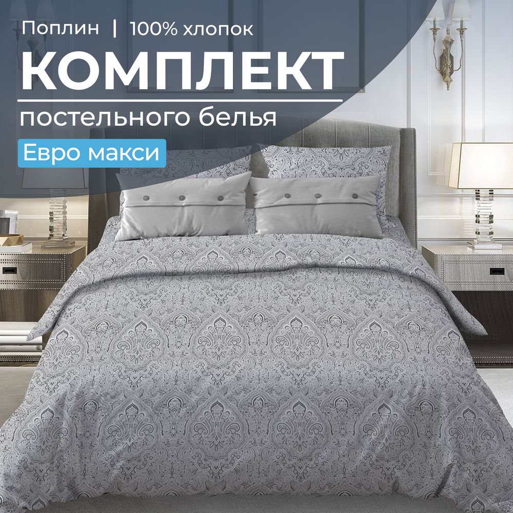 

Постельное белье Ивановотекстиль 97548 Дамаск серый Евромакси, 1505
