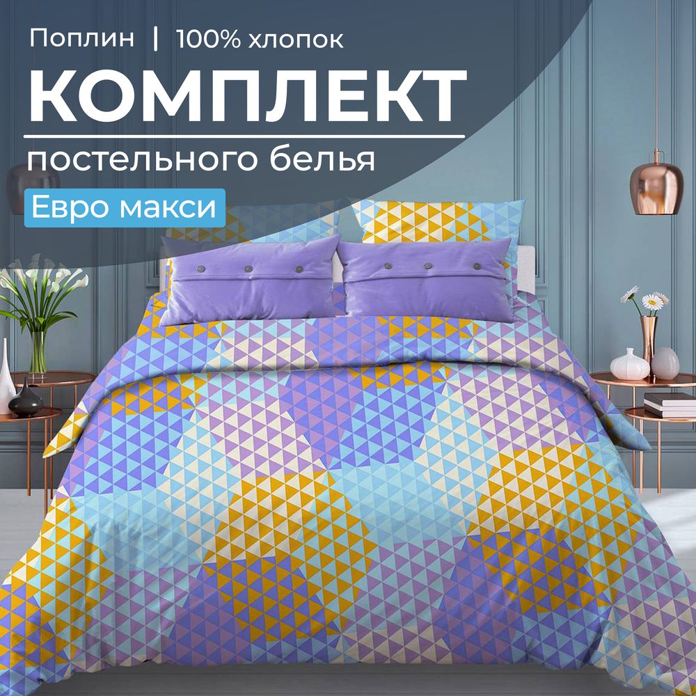 

Постельное белье Ивановотекстиль 98730 Гексагон голубой Евромакси, 1505