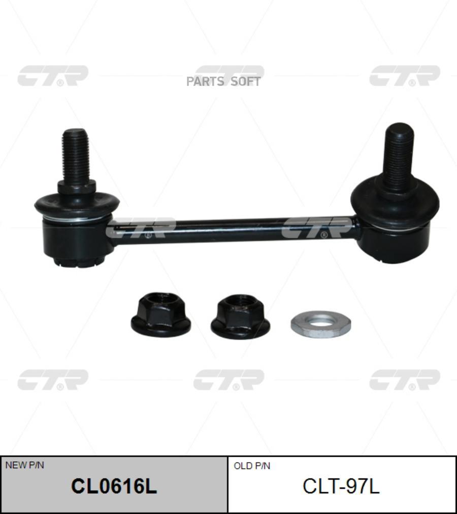 

Тяга заднего стабилизатора L LEXUS IS III 13->/GS IV 11-> CTR CLT-97L