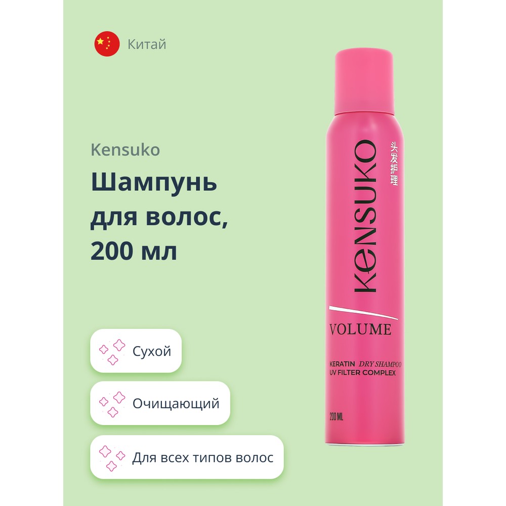 Шампунь для волос KENSUKO Pink vibes сухой 200 мл