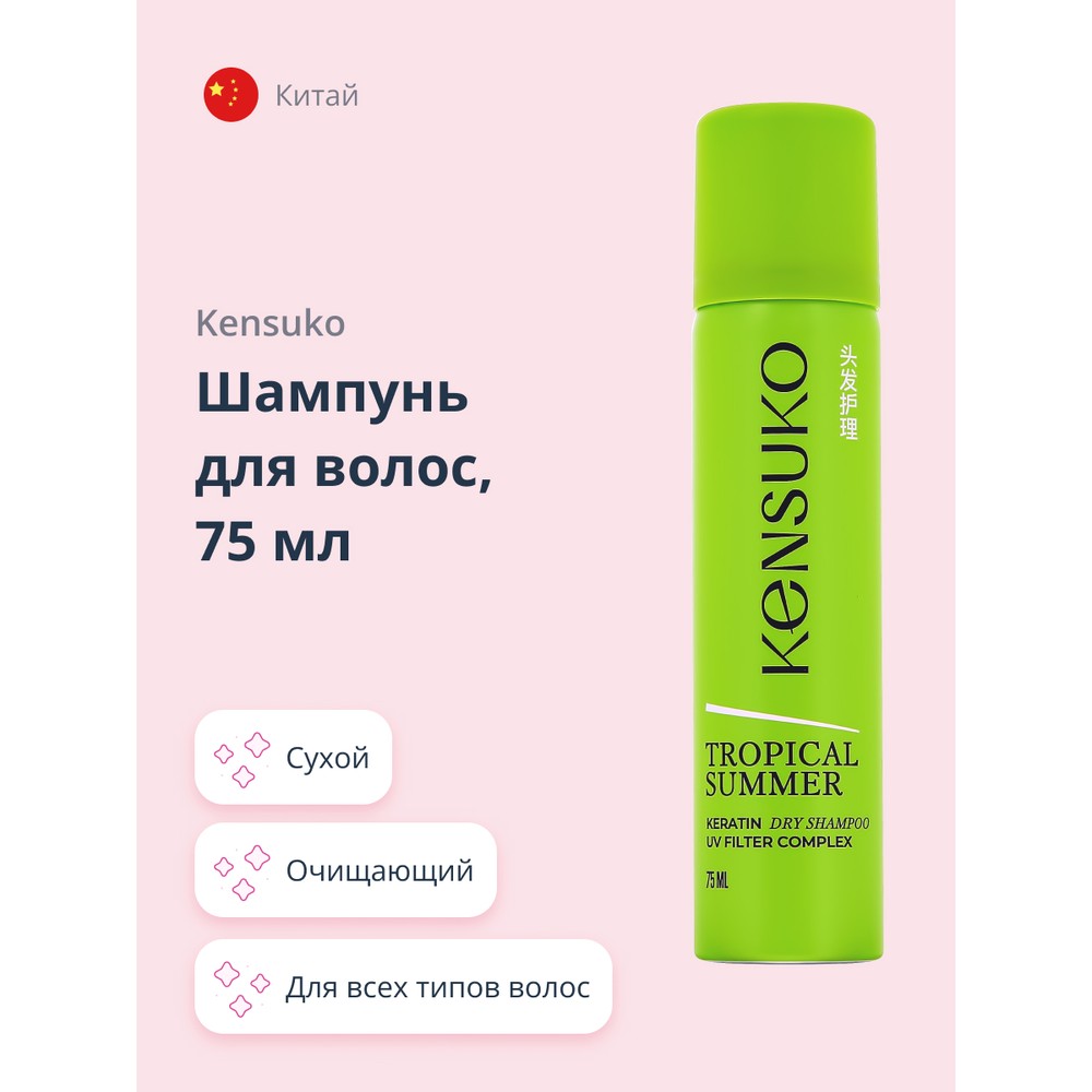 Шампунь для волос KENSUKO Tropical summer сухой 75 мл