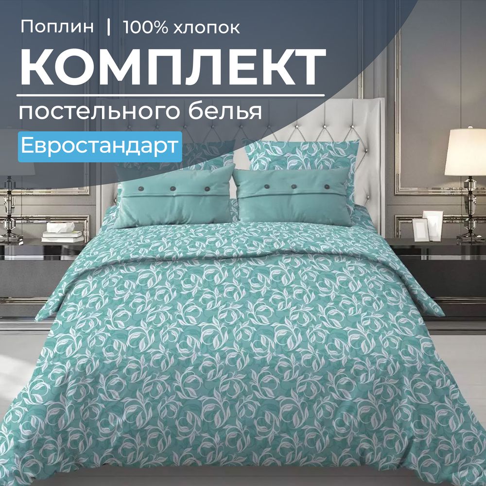 

Постельное белье Ивановотекстиль 97415 Вьюнок бирюзовый Евро, 1504