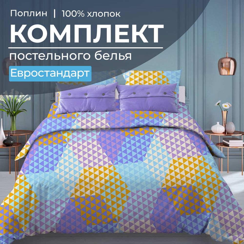 

Постельное белье Ивановотекстиль 97551 Гексагон голубой Евро, 1504