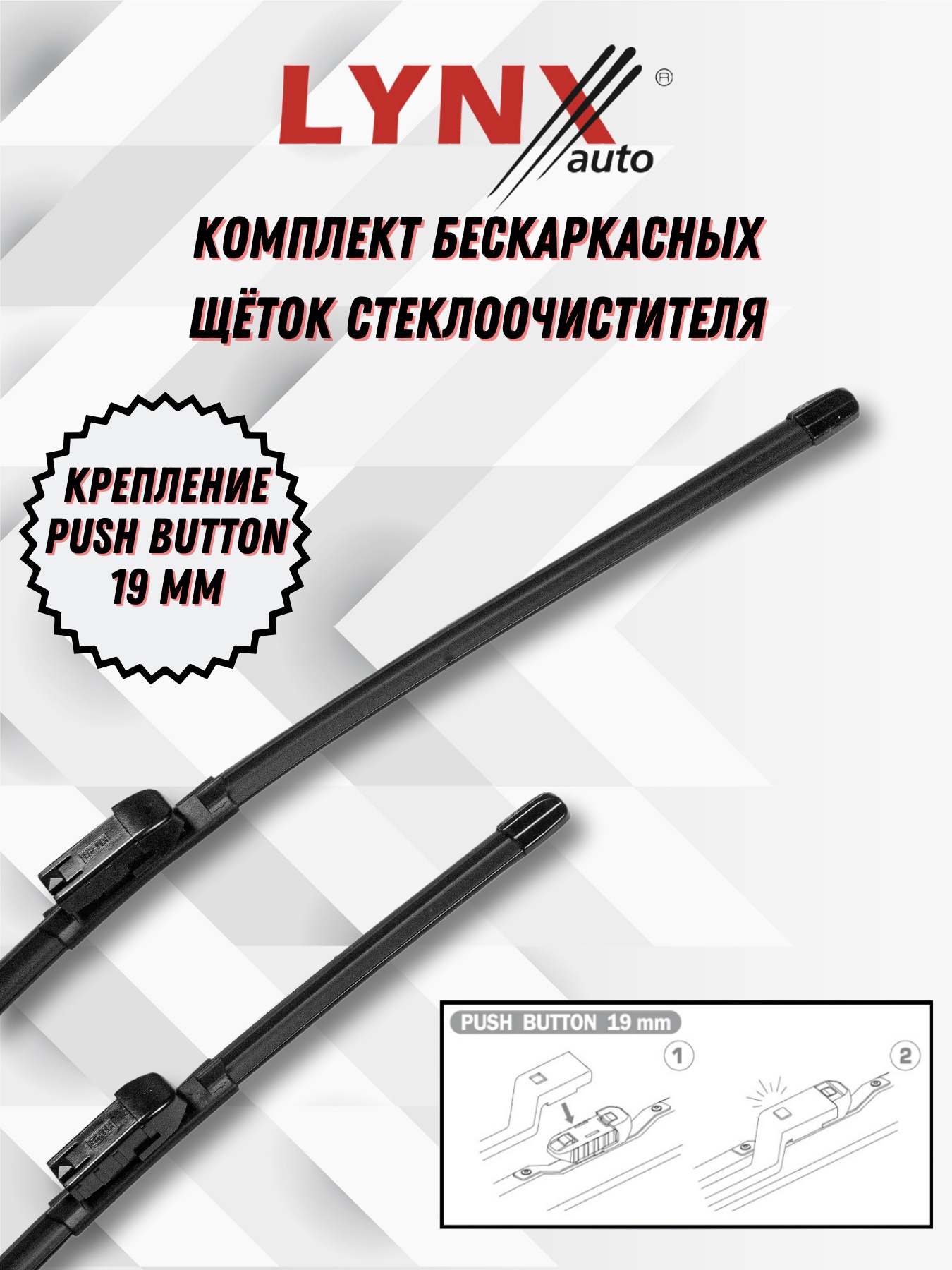 

Щетки стеклоочистителя LYNXauto Volkswagen Caddy III 2010-2015, XXF
