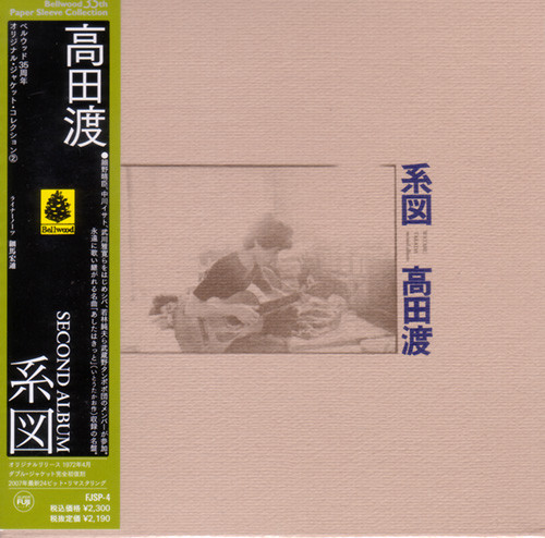 Wataru Takada: Keizu (1 CD)