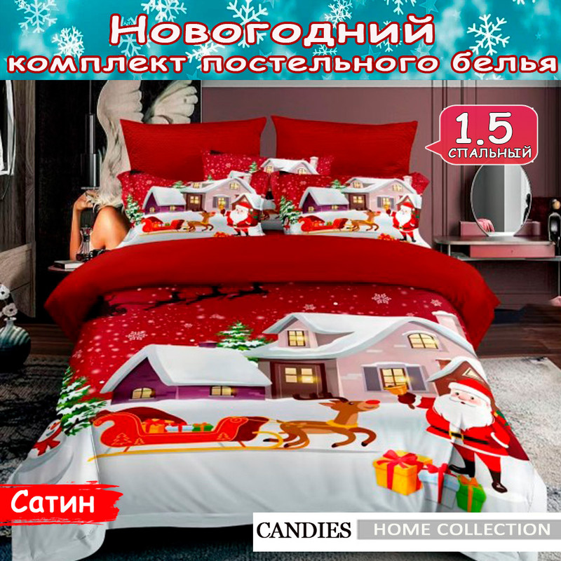 

Комплект постельного белья Candie`s Merry Christmas 13592050196, Merry Christmas