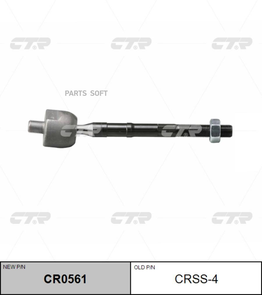 

Тяга рулевая L=R (без наконечника) RENAULT Latitude 2010-> CTR CRSS-4