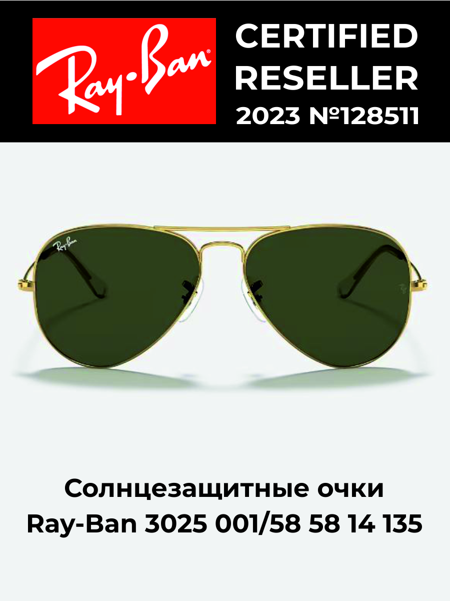 Солнцезащитные очки унисекс Ray-Ban 3025 gold