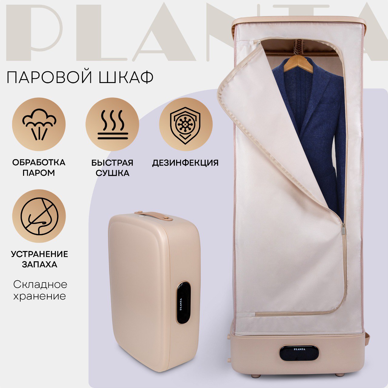 

Паровой сушильный шкаф 3 в 1 PLANTA PL-GC100, бежевый, PL-GC100