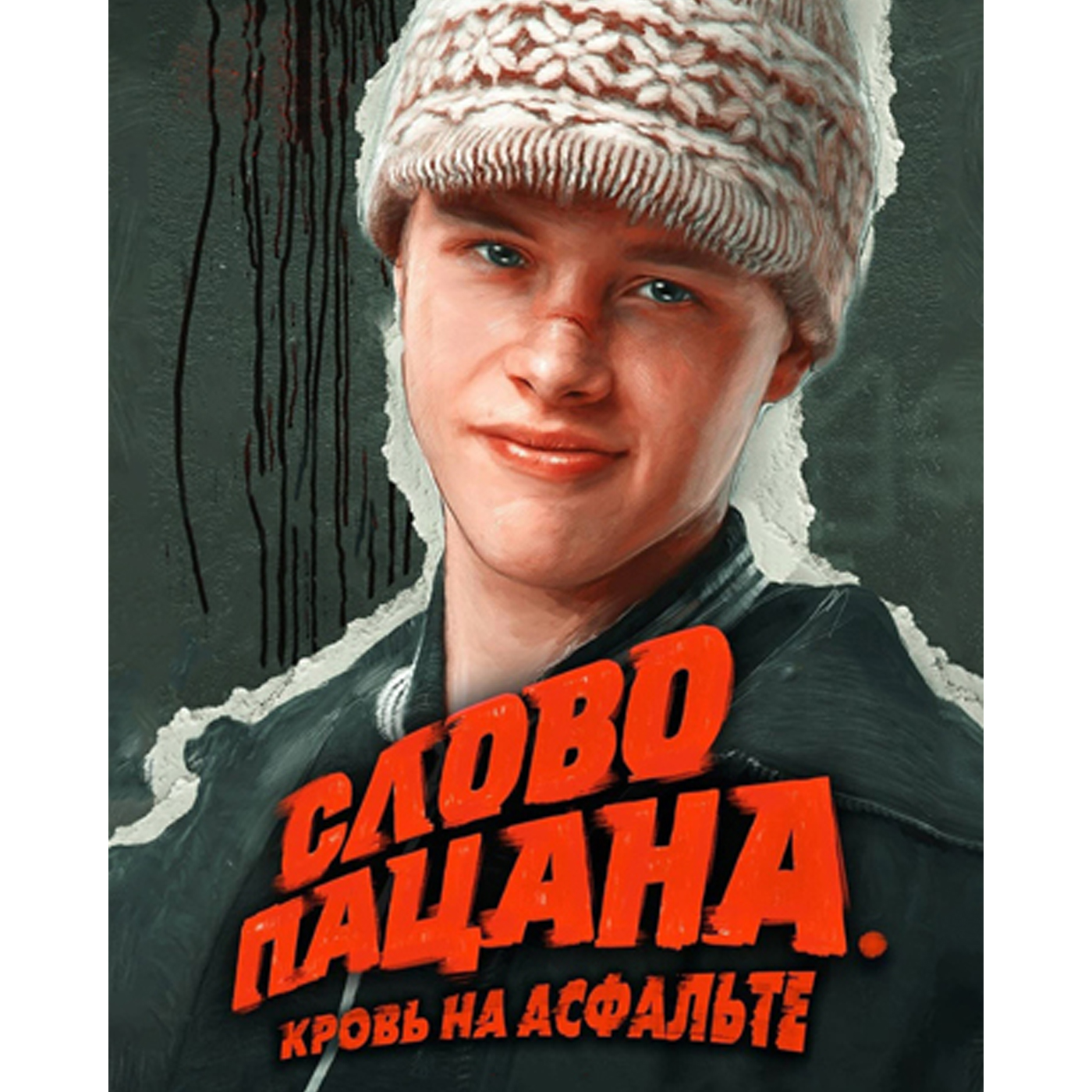 

Картина по номерам Molly Слово пацана. Андрей HR0662 40х50см, Слово пацана. Андрей