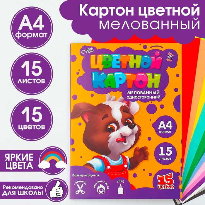 

Картон цветной Для отличной учебы, формат А4, мелованный, 15 листов, 15 цветов., Разноцветный
