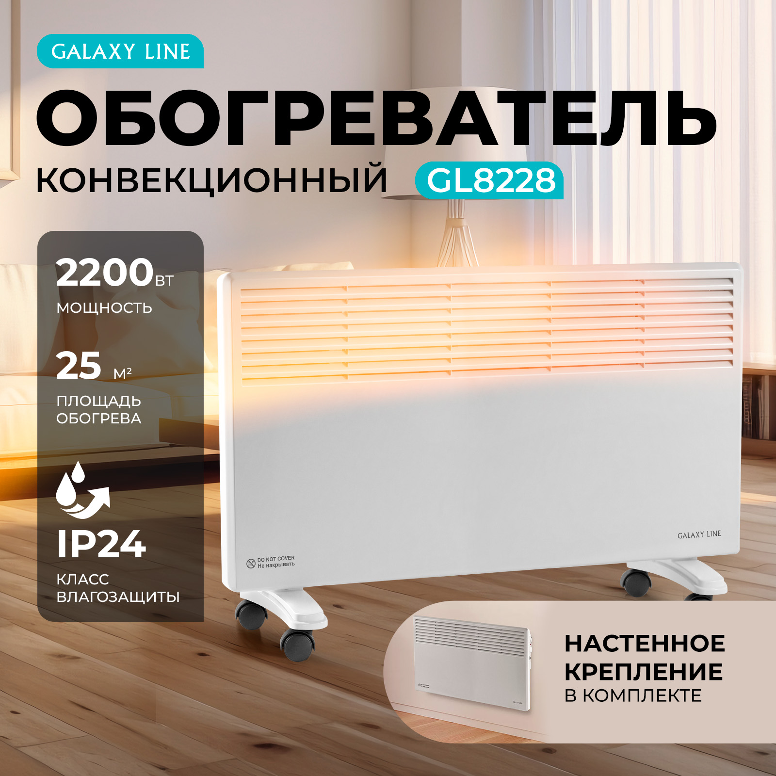 

Конвектор Galaxy GL 8228 белый, GL 8228