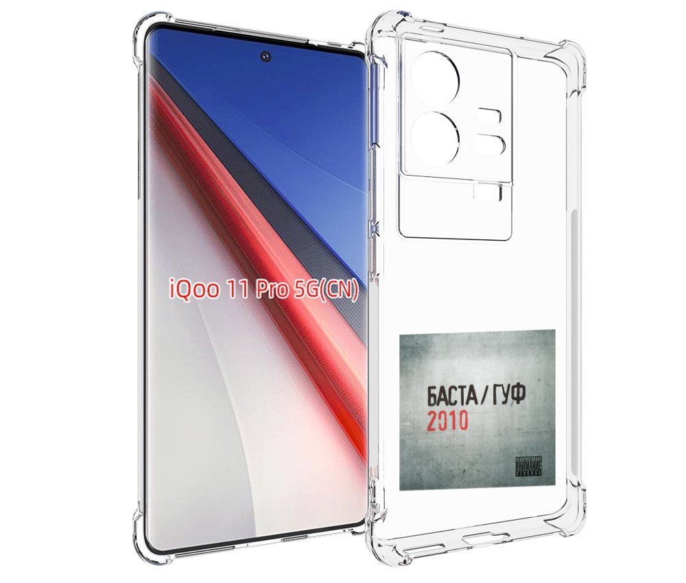 

Чехол бампер MyPads Баста, Гуф для Vivo iQOO 11 Pro противоударный, Прозрачный, Tocco