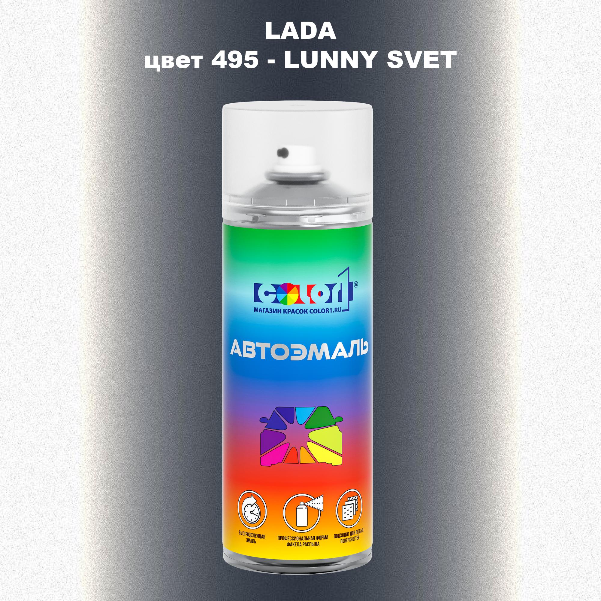 

Аэрозольная краска COLOR1 для LADA, цвет 495 - LUNNY SVET, Прозрачный