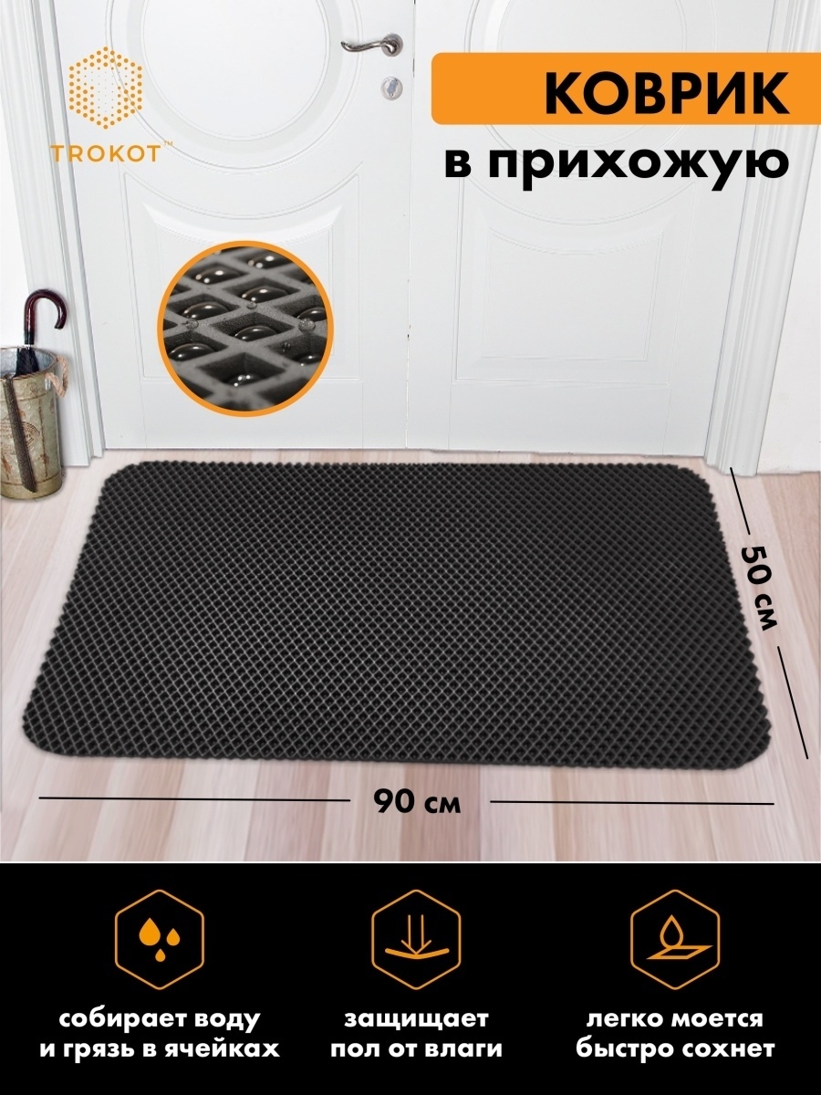 Придверный коврик ТРОКОТ TR2844-01