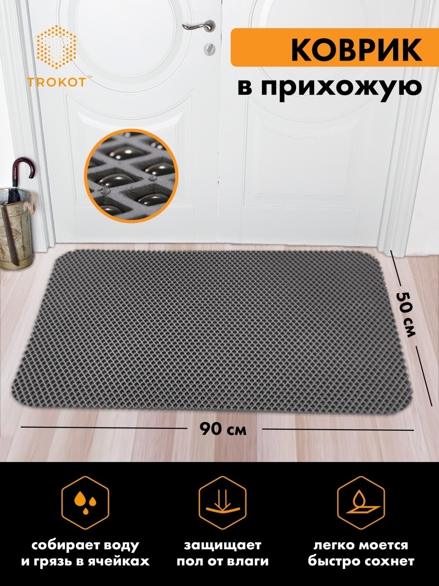 Придверный коврик ТРОКОТ TR2844-02