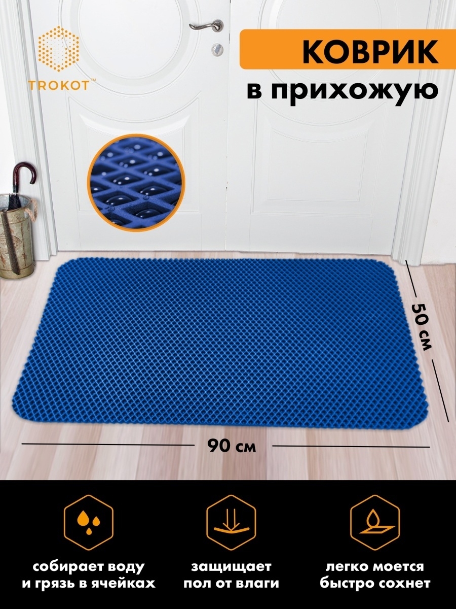 Придверный коврик ТРОКОТ TR2844-03