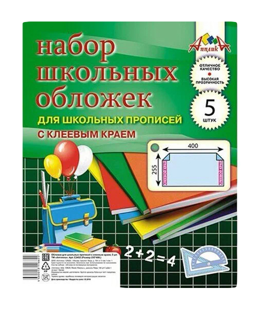 Набор обложек Апплика для прописей С2452, 5 шт