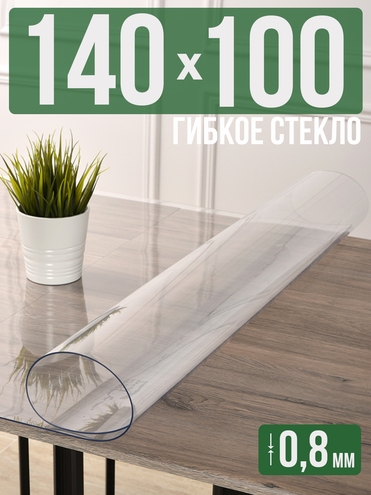 

Скатерть 1001 Накладка на стол прозрачная силиконовая 0,8мм 100x140см ПВХ, Прозрачный, 202402