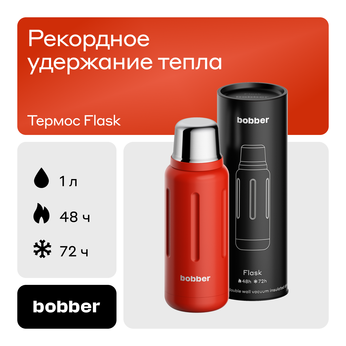 Термос для чая Bobber Flask красный, 1 л