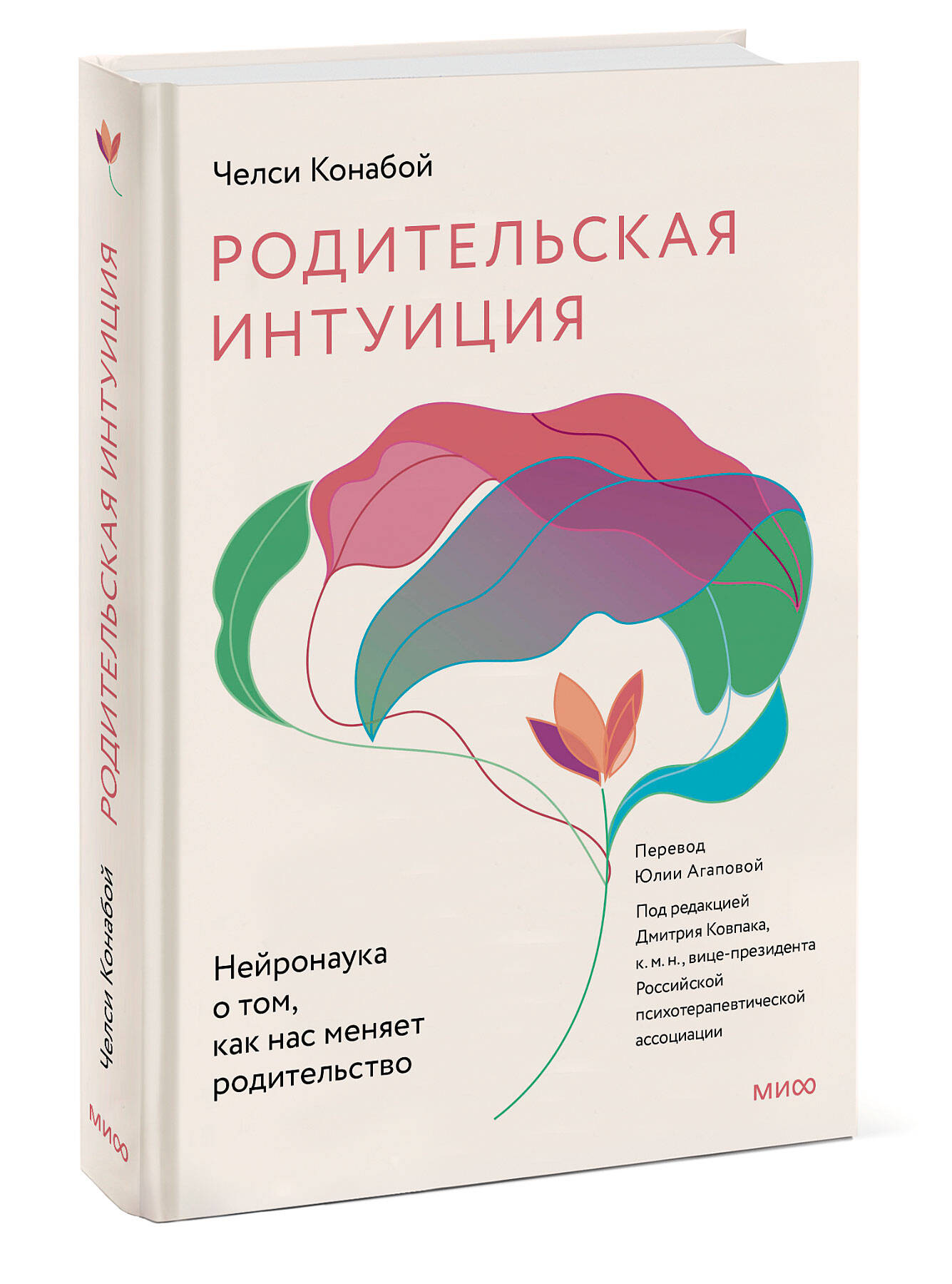 

Родительская интуиция. Нейронаука о том, как нас меняет родительство