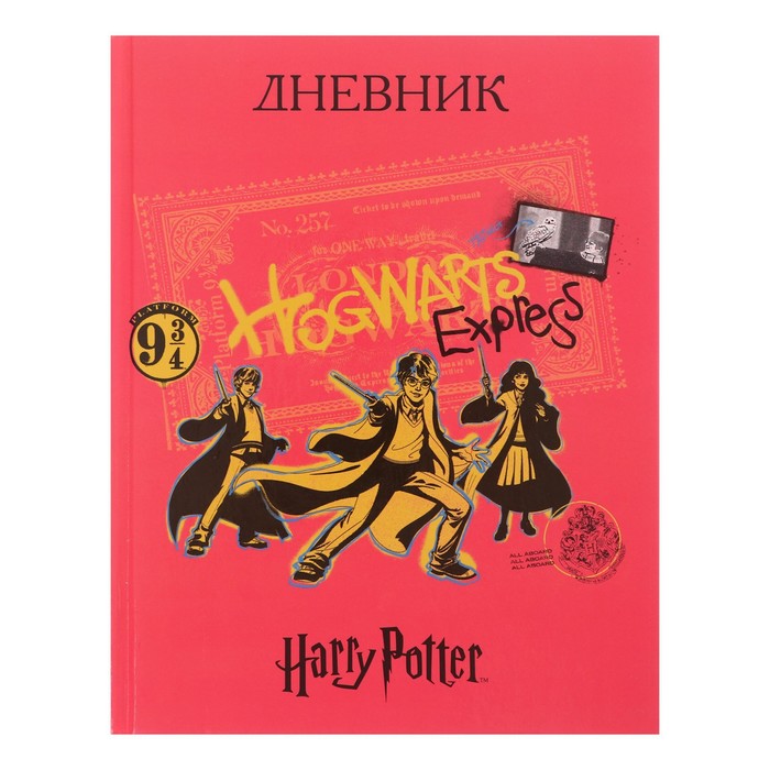 Hatber Дневник твердая обложка 1-11 класс 40 листов, Гарри Поттер, глянцевая ламинация