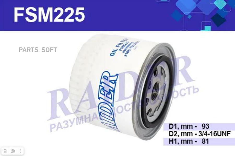 RAIDER FSM225 Фильтр масляный