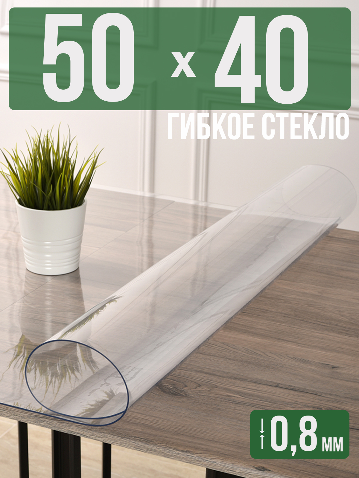 

Скатерть 1001 Накладка на стол прозрачная силиконовая 0,8мм 40x50см ПВХ, Прозрачный, 202402