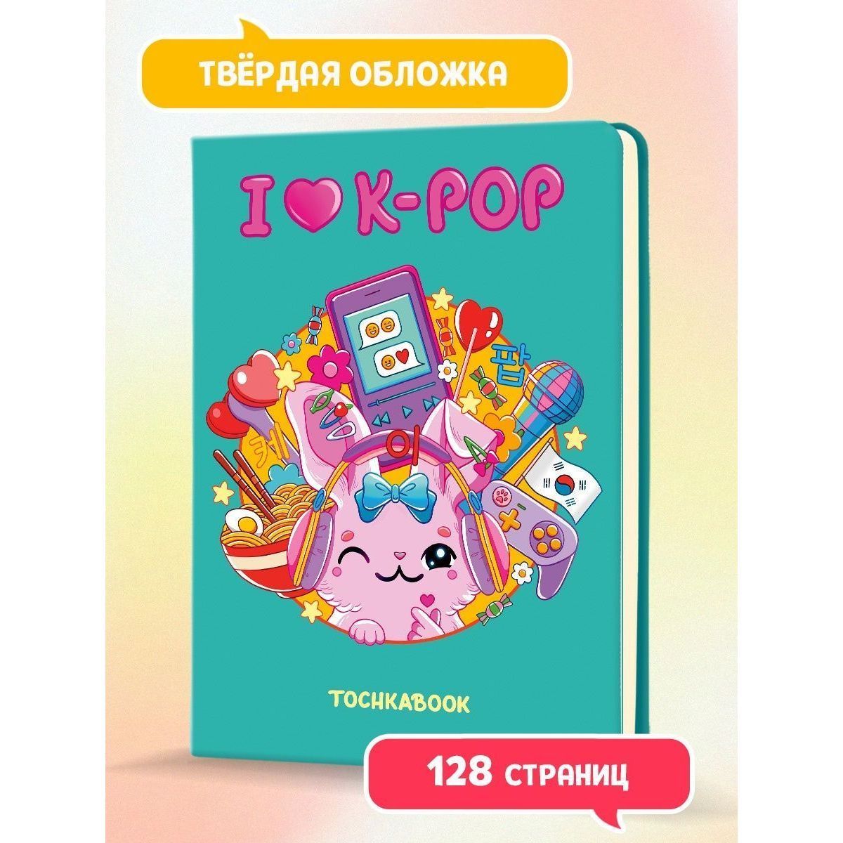 Блокнот Tochkabook Classic. I love K-pop. 64-0515. 162х222, 64 листа, в точку