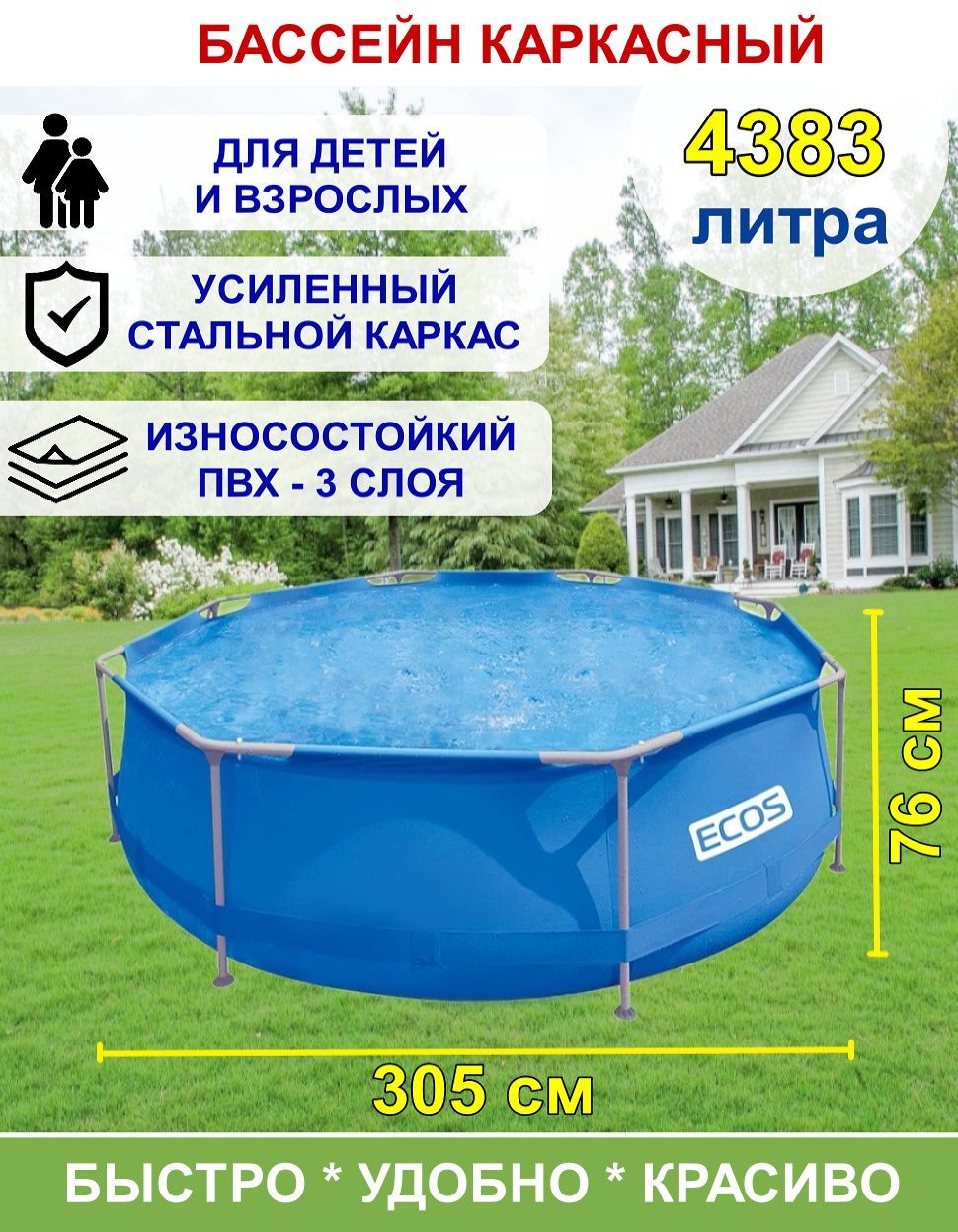 Бассейн каркасный круглый Ecos 993141-бассейн-ECOS 305х76 cм, 4383 л