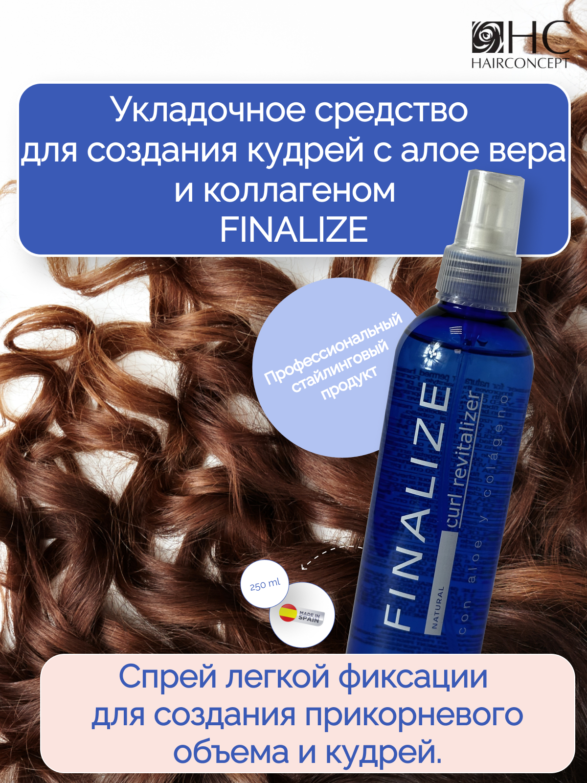 Лосьон-флюид для укладки HairConcept Finalize 250 мл