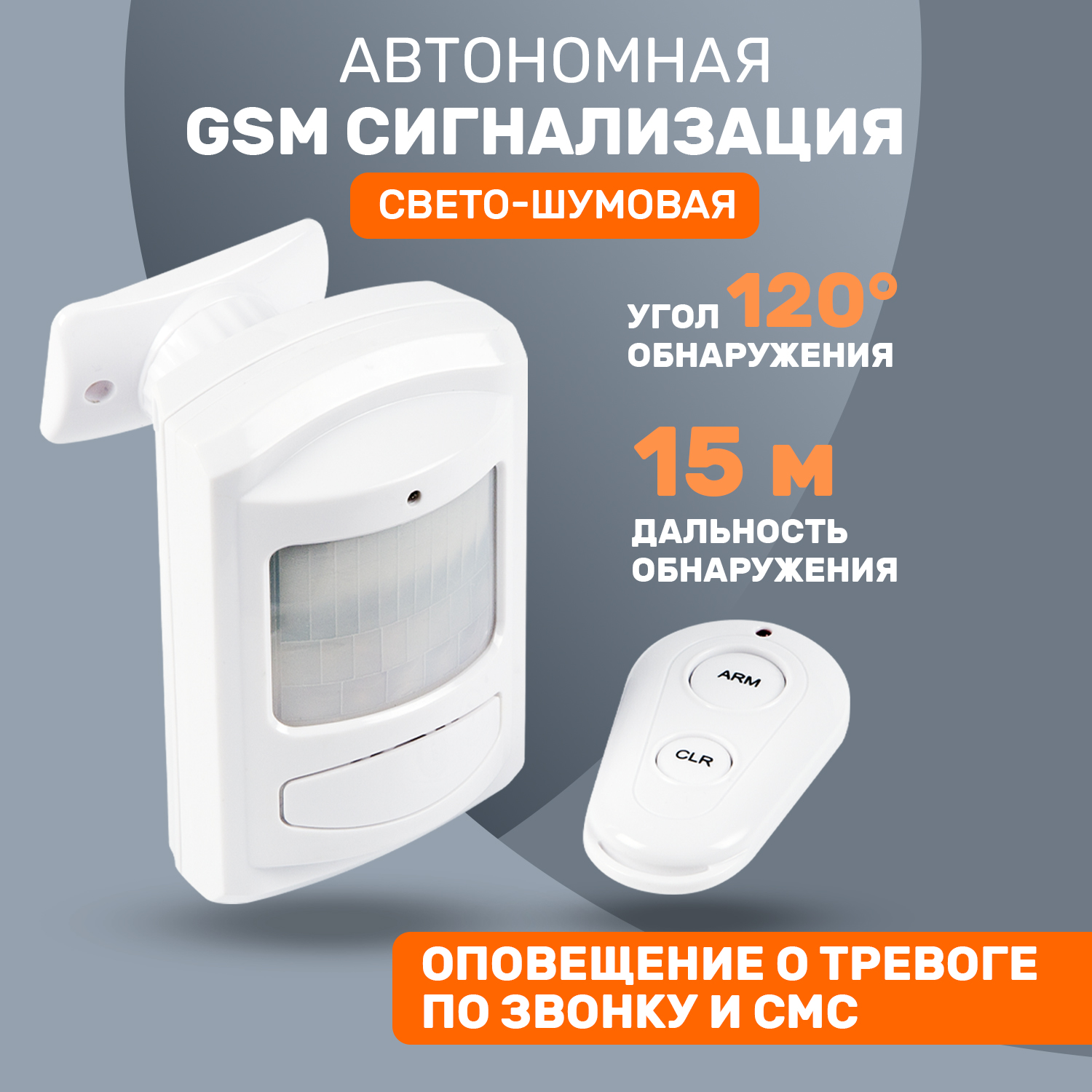 Автосигнализация REXANT автономная GSM Сторож 46-0101