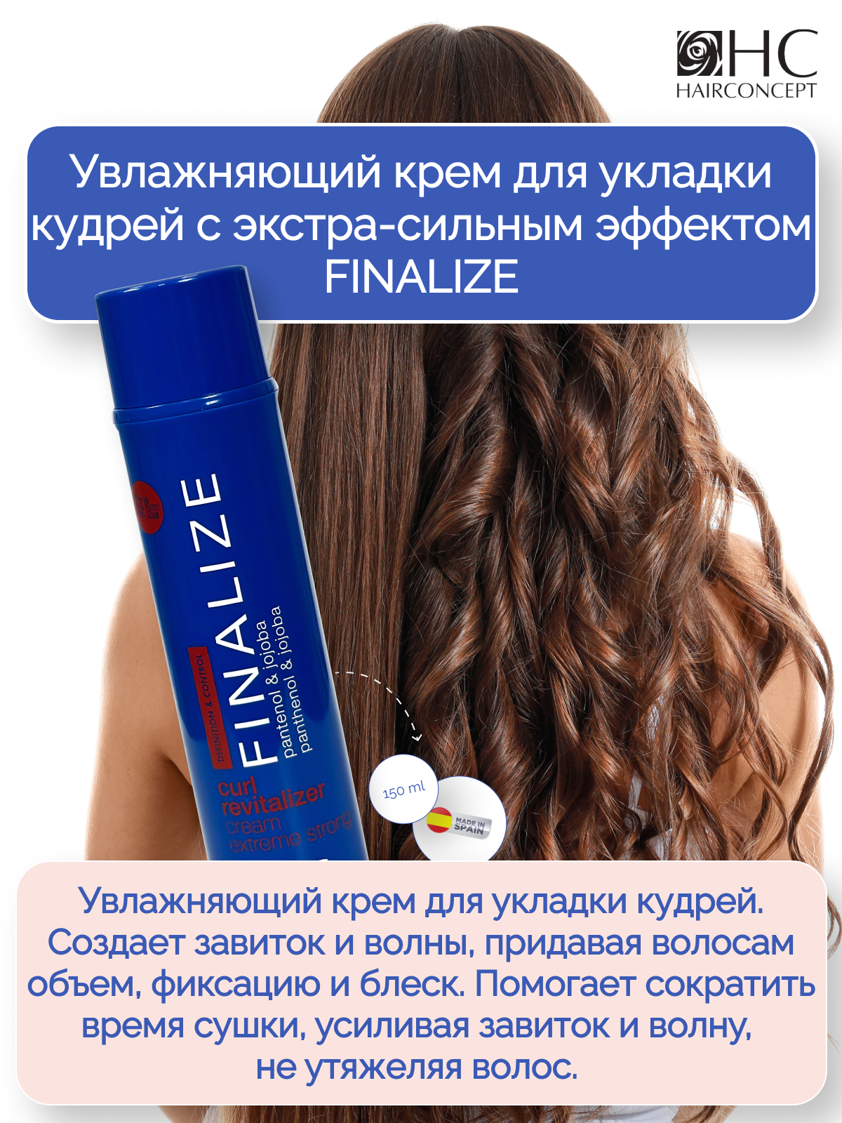 Крем для укладки HairConcept Finalize 150мл